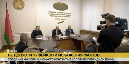 В Палате представителей обсудили борьбу с фейками и модель взаимодействия депутатов со СМИ