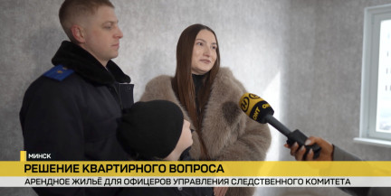 Ключи от новых арендных квартир вручили семьям офицеров Следственного комитета Минска