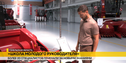 В Гомельской области работает «Школа молодого руководителя»