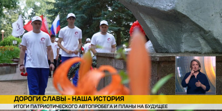 В Ростове‑на‑Дону подвели итоги автопробега «Дороги славы – наша история»