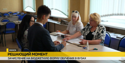 Какие тренды в белорусских вузах выявило зачисление на бюджет – в репортаже ОНТ