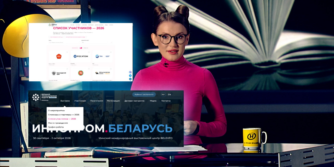 Выставка «ИННОПРОМ Беларусь»: какую пользу форум приносит нашей стране?