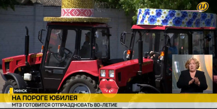 Танцы тракторов и салют: МТЗ отметит 80-летний юбилей масштабным праздником 29 мая