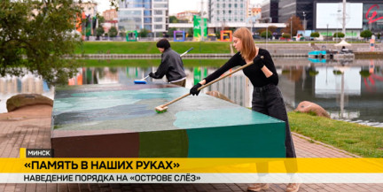 Место, где живет память: волонтеры навели порядок на «Острове слез»