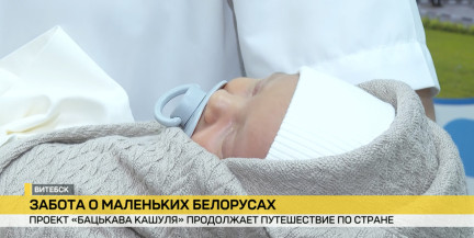 Проект «Бацькава кашуля» продолжает путешествие по стране: в Витебске поздравили многодетных родителей