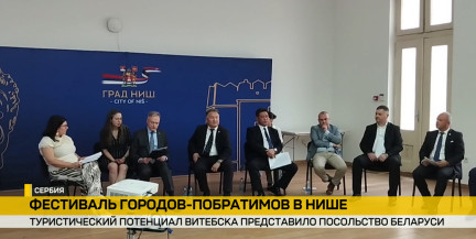 Фестиваль городов-побратимов проходит в сербском Нише