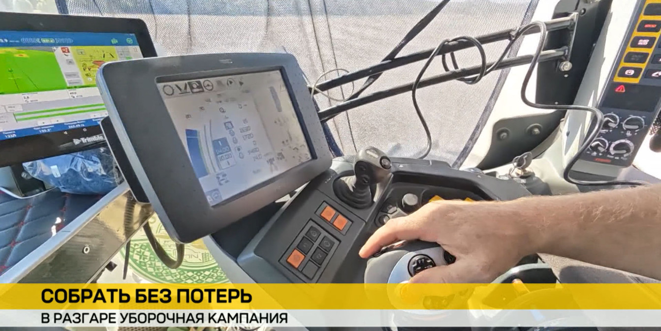Современные технологии помогают аграриям Брестской области собирать урожай без потерь