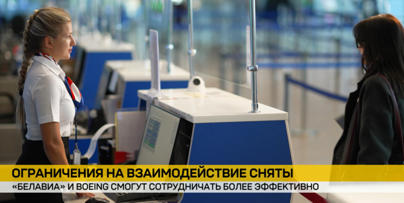 Сняты ограничения на взаимодействие «Белавиа» и Boeing