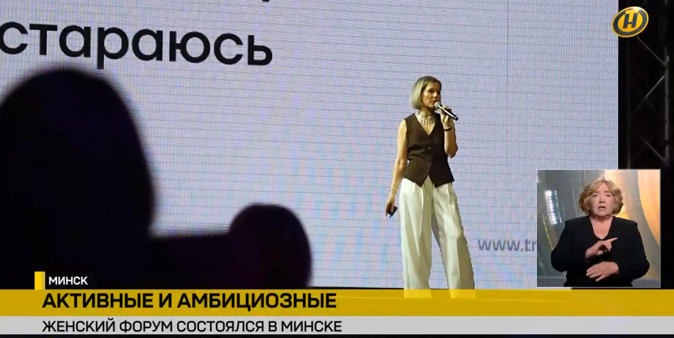 женщина-спикер на Женском форуме в Минске