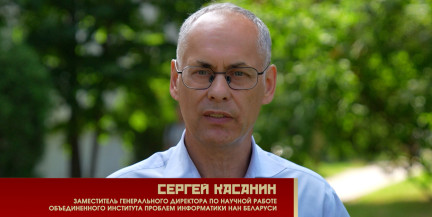 В НАН Беларуси назвали главные барьеры для массового внедрения ИИ