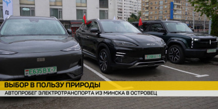 Из Минска в Островец: автопробег электромобилей прошел в День атомного города