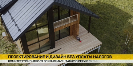 $6 млн теневой выручки и зарплата в конвертах: Госконтроль вскрыл миллионные схемы уклонения от налогов. Сюжет ОНТ