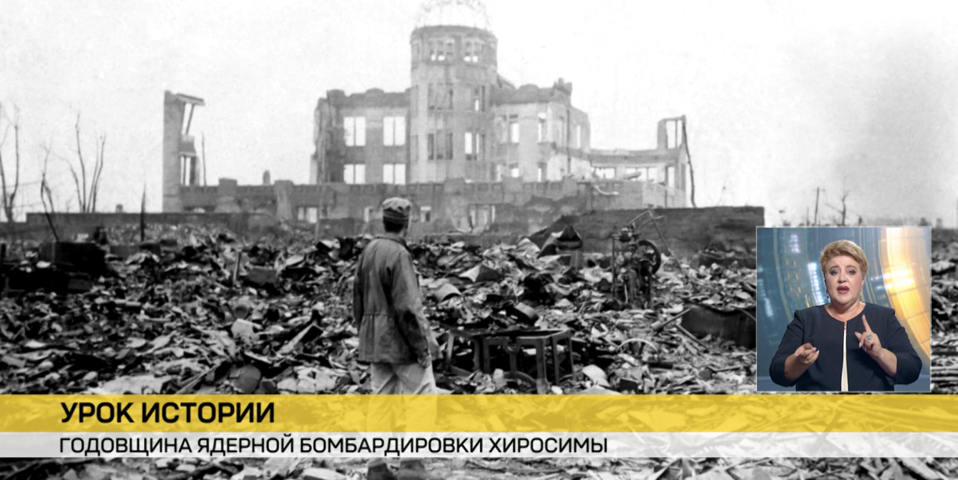 81 год со дня первой атомной бомбардировки
