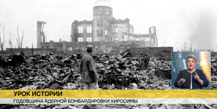 Трагедия Хиросимы: прошел 81 год со дня первой атомной бомбардировки

