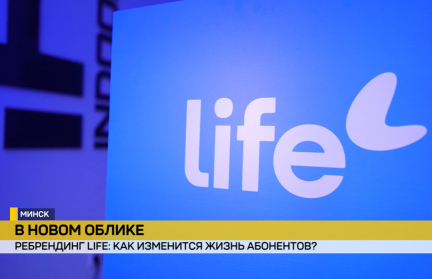 «Легкость» как бренд: Life показал обновленный образ на выставке в Минске