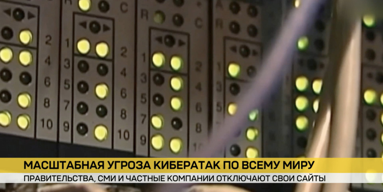 Правительства, СМИ и частные компании отключают свои сайты из-за масштабной угрозы кибератак по всему миру