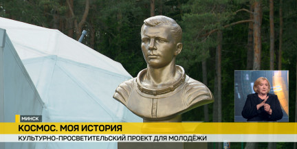 «Космос. Моя история»: культпросвет‑проект принял минский аэроклуб