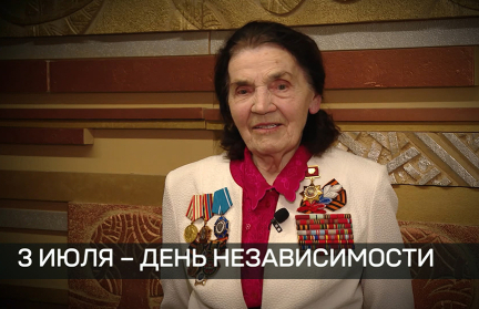 Ветераны поздравляют белорусов с Днем Независимости