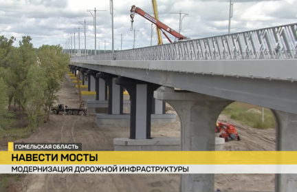 Как в Беларуси налаживают качественную инфраструктуру и создают удобную среду – сюжет ОНТ