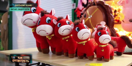 Грустная лошадка из Китая стала хитом продаж