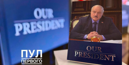 В МИД презентовали англоязычную версию книги «Наш Президент»