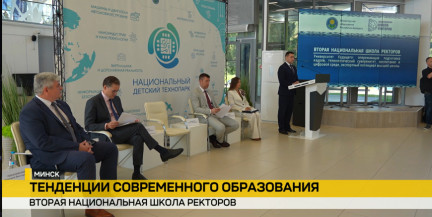 Вторая Национальная школа ректоров проходит в Минске: что на повестке?
