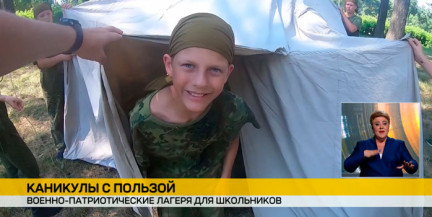 Почти 200 смен и 13 тысяч участников: военно‑патриотические лагеря для школьников начали работу
