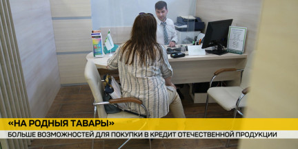 В сфере льготного потребительского кредитования новшества: что изменилось?