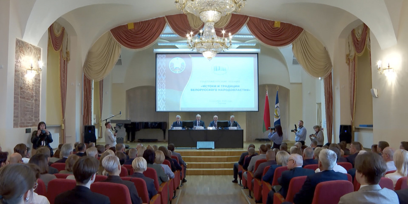 В Полоцком университете прошли парламентские чтения об «Истоках и традициях белорусского народовластия»