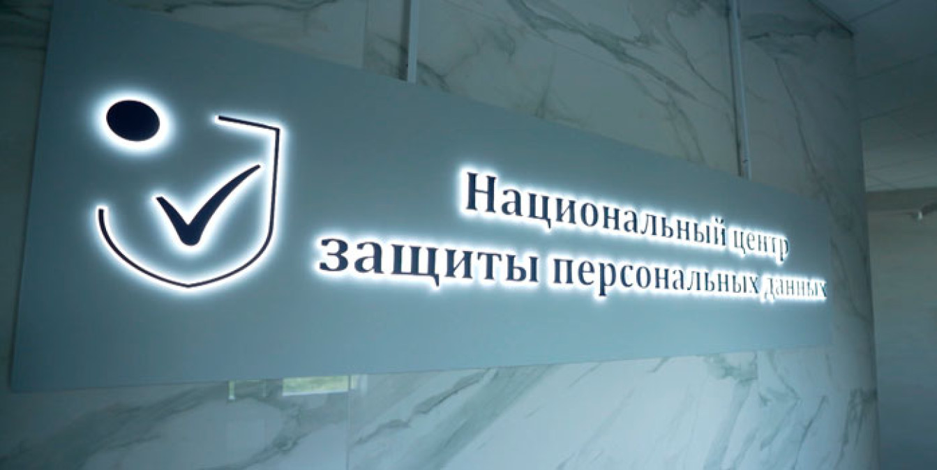 Национальным центром защиты персональных данных из интернета удалено более 45 миллионов данных о белорусах