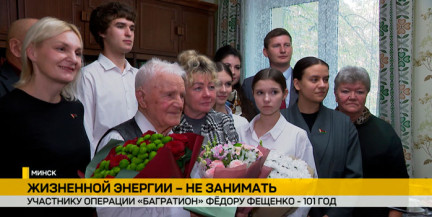 Участник операции «Багратион» Федор Фещенко отмечает день рождения – 101 год