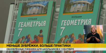 Две недели до конца лета: к 1 сентября школьники получат новые учебники