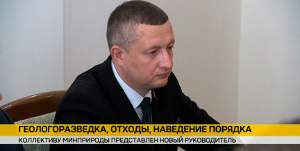 Максим Лысенко представлен коллективу Министерства природных ресурсов и охраны окружающей среды