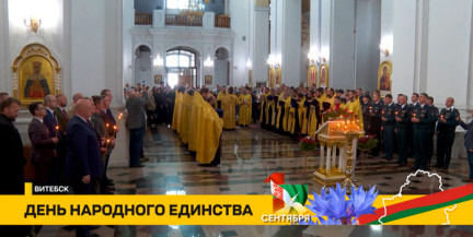 «За единую Беларусь!»: в Витебске прошёл общегородской молебен о мире и процветании страны