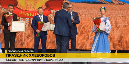 Праздник с белорусской душой: в Кореличах чествовали лучших аграриев Гродненщины на «Дожинках»