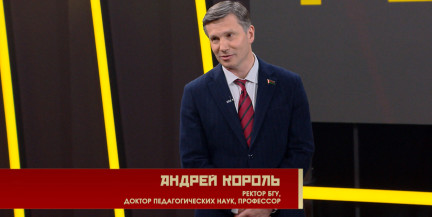 Андрей Король раскрыл «кухню» формирования плана приема в вузы