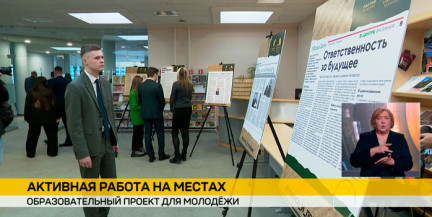 Образовательный проект для молодых членов «Белой Руси» стартовал в белорусской столице