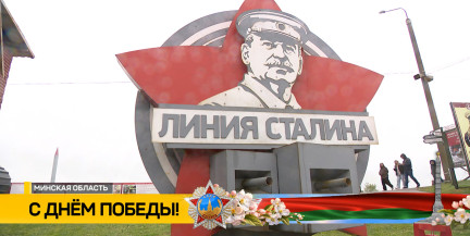 На «Линии Сталина» 9 Мая показали масштабную реконструкцию Берлинской операции