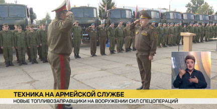 Топливозаправщики нового поколения поступили на вооружение Сил спецопераций Беларуси