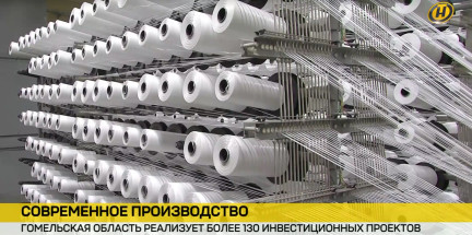 Новые цеха и рабочие места: как Светлогорск становится точкой промышленного роста. Репортаж ОНТ