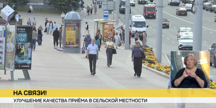 Улучшение качества связи и интернета. В Беларуси выделят дополнительный частотный ресурс для сельской местности