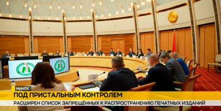 Министерство информации расширило список запрещенных к распространению печатных изданий