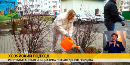 МЖКХ инициировало республиканскую акцию по наведению порядка