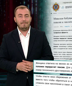 «В Беларуси пересчитают трудовой стаж пенсионеров». Будьте внимательны: очередной способ обмана от мошенников