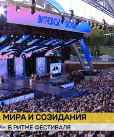 Дни Союзного государства. В Витебске с шумом и весельем продолжается «Славянский базар»