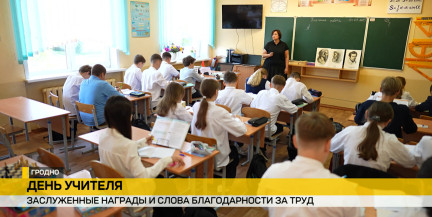 «Никакой робот не заменит учителя»: как в Беларуси чествуют педагогов