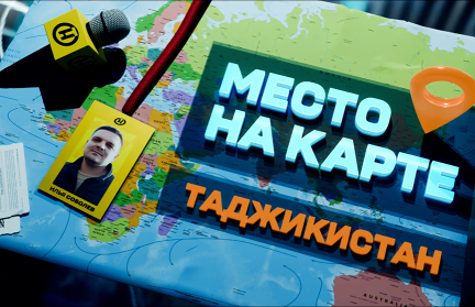 Духовная красота и традиции Таджикистана в проекте ОНТ «Место на карте»