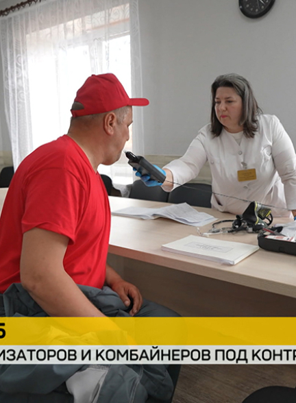 Медосмотры перед уборкой: здоровье механизаторов под контролем