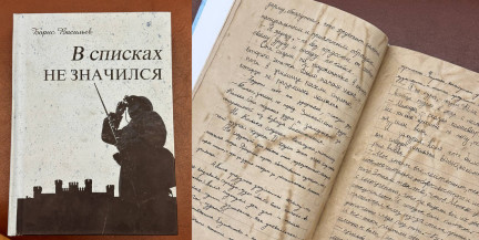 Школьники и учителя из Беларуси и России создали два рукописных варианта повести «В списках не значился»