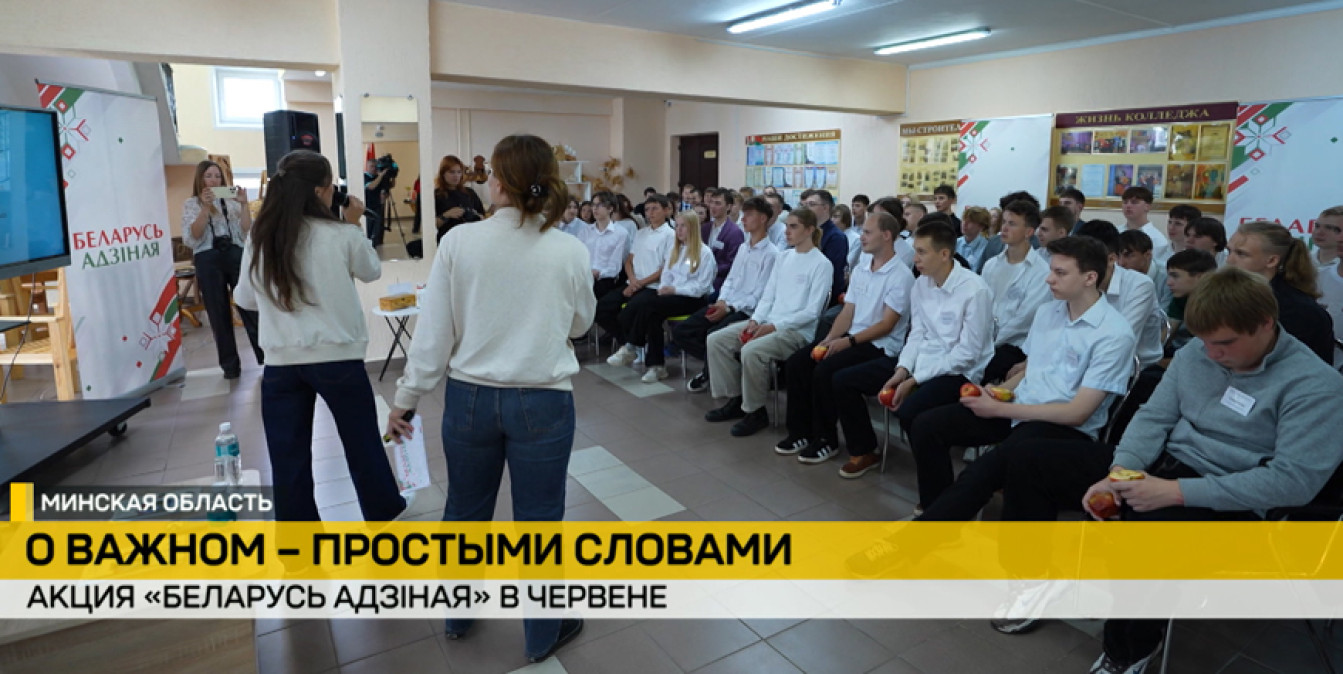 Эстафету информационно-просветительской акции «Беларусь адзiная» подхватил Червень